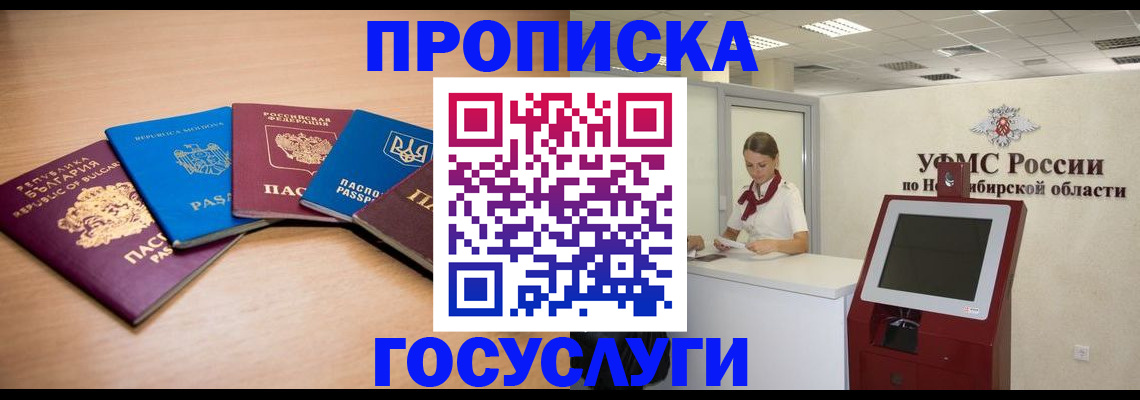 прописка от собственника в Соколе