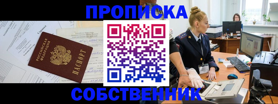 регистрация в Соколе