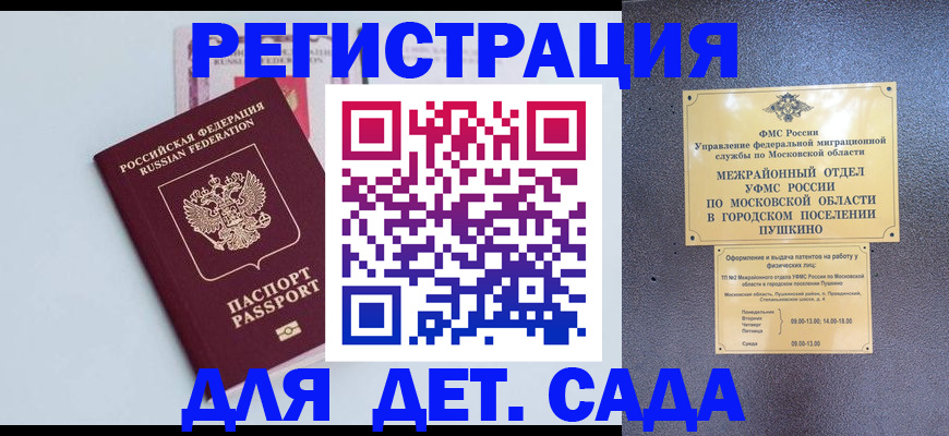 прописка иностранных граждан в Соколе