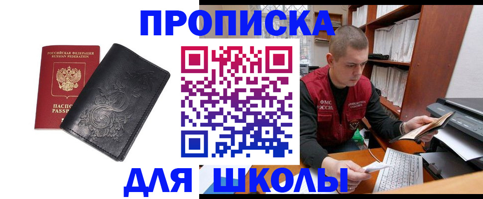 где прописаться в Соколе