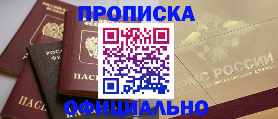 временная регистрация для всех в Соколе