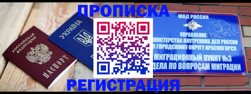прописка для кредита в Соколе