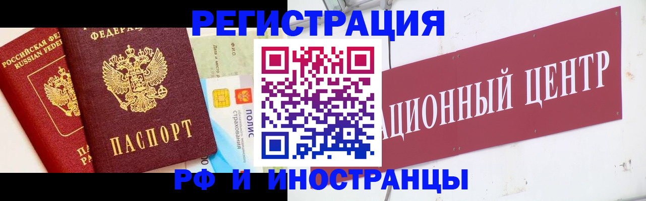 прописка для работы в Соколе