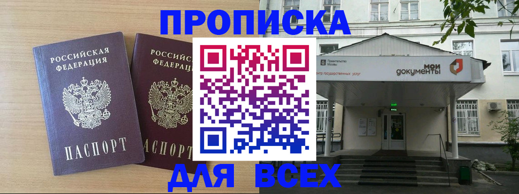 где прописаться в Соколе